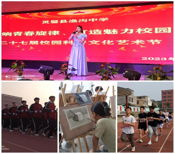 减负增效，共筑未来——灵璧县渔沟中学“双减”政策下的教育新变革