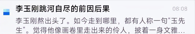 李玉刚跳河自尽？这一次，我看透了内娱的“新骗局”