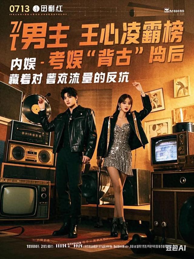 0713男团翻红、王心凌霸榜：内娱“考古”背后，藏着对流量的反抗