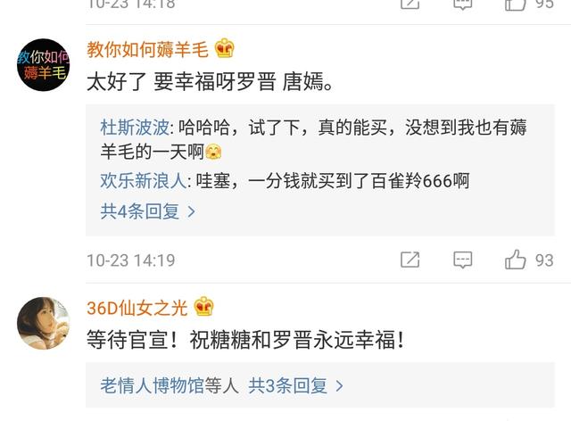 唐嫣罗晋被曝将于25日结婚？网友：就等你们炸服务器了