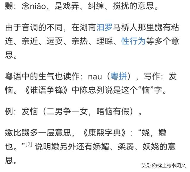 “嫐”怎么读?什么意思?二女一男是什么字?