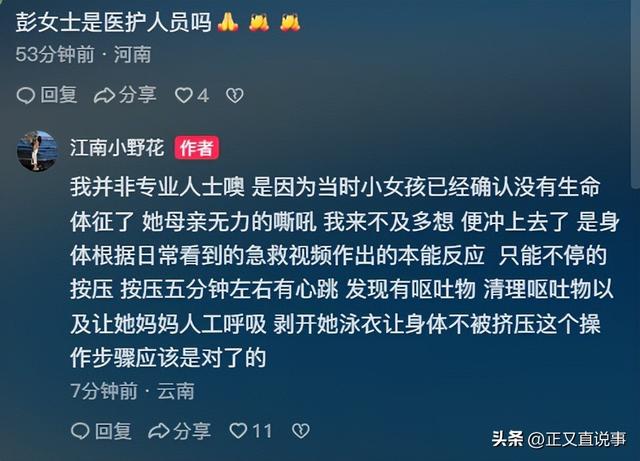 女人是“花瓶”？美女穿旗袍贴面膜，将溺水停止心跳的小女孩救活