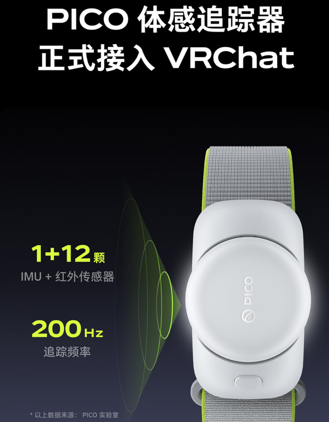 字节跳动PICO体感追踪器开售,399元