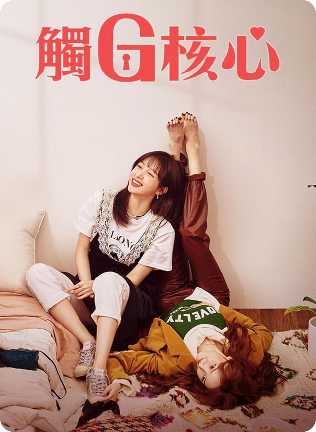 当性羞耻被打破，女性如何快乐？这部韩剧给出了答案