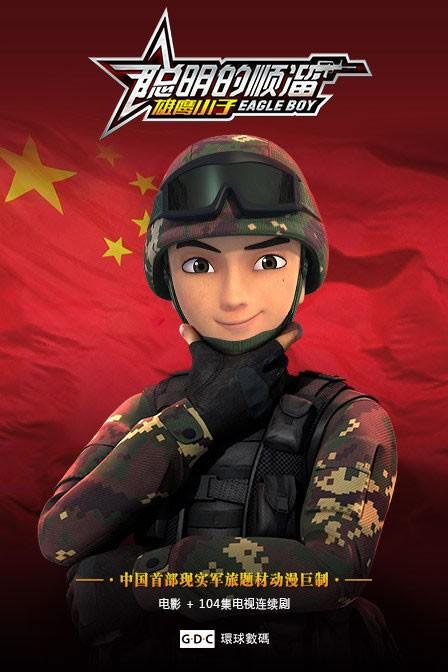 熊猫IPTV《聪明的顺溜》：致敬我们的大英雄