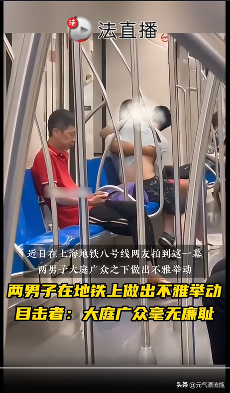 辣眼睛！两男子在地铁上做出不雅举动互啃互摸，上演限制级画面！