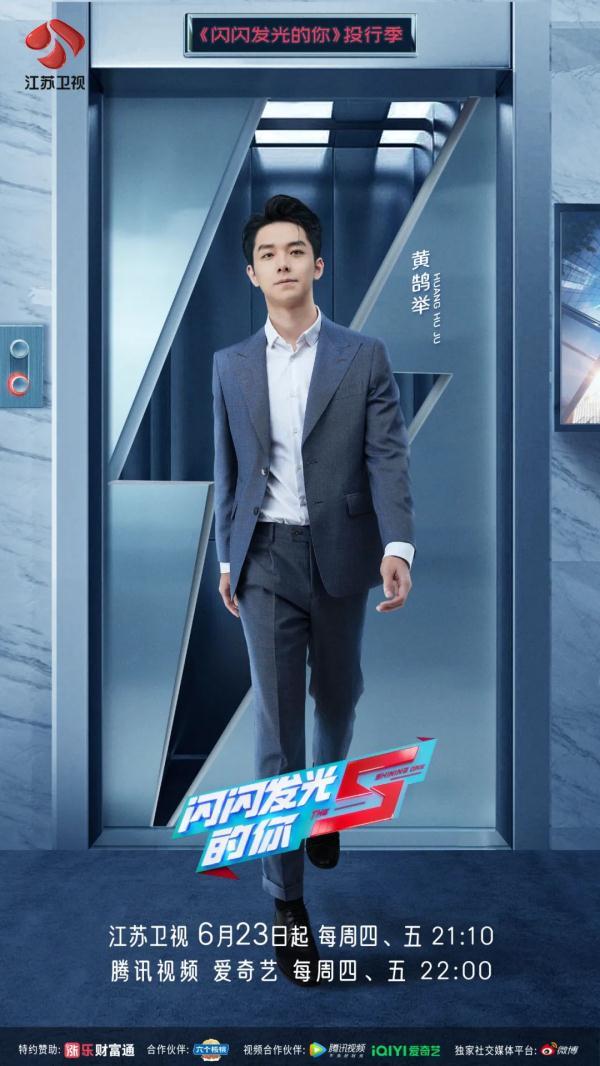 《闪闪发光的你》投行季9位实习生初印象，一个个都是“别人家的孩子啊”