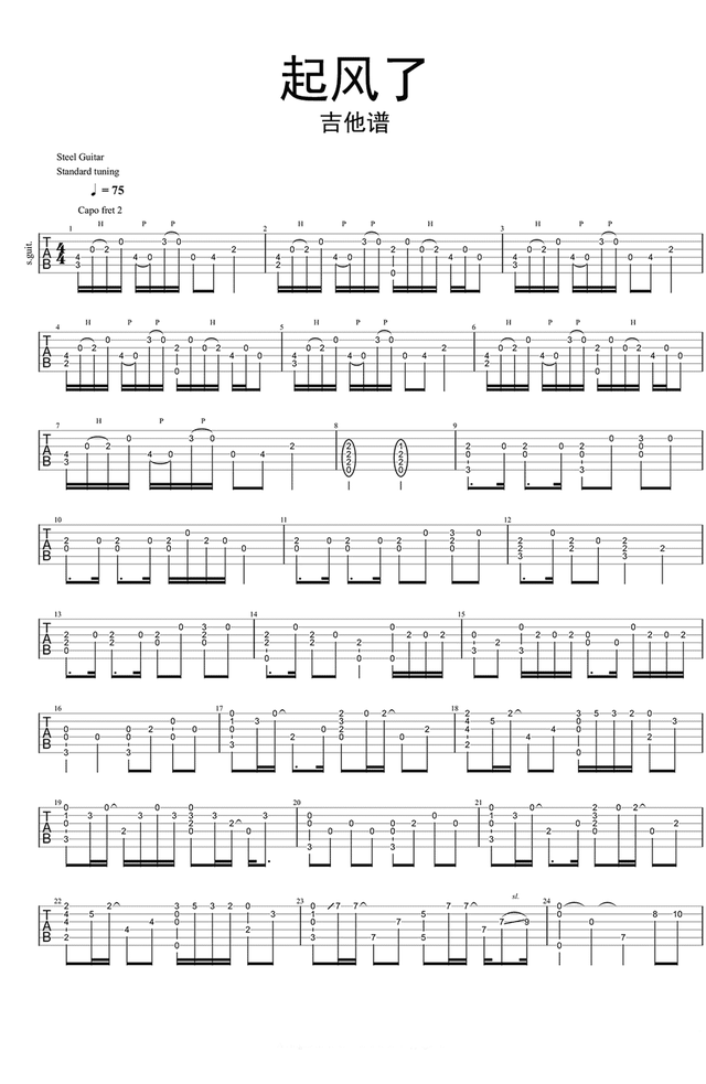 零基础也能轻松弹唱《起风了》?吉他入门,你只差这一个教程!