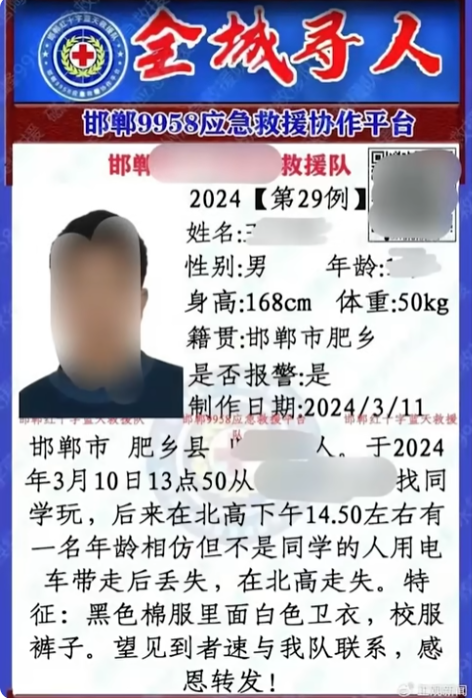 邯郸未成年人遇害事件，悲报时间线