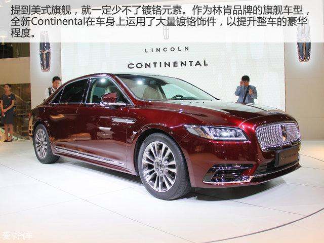 重新诠释美式旗舰 实拍林肯Continental