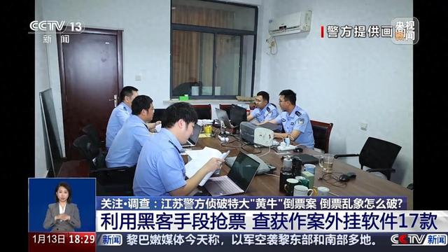 网警解密“黄牛”抢票“开挂秘籍”