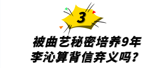 “笨蛋美人”李沁：与杨洋合影十指紧扣，被王大陆冒犯却不敢反抗