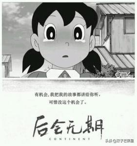 原来哆啦A梦也会离开，你是否还记得曾经的温暖和感动？