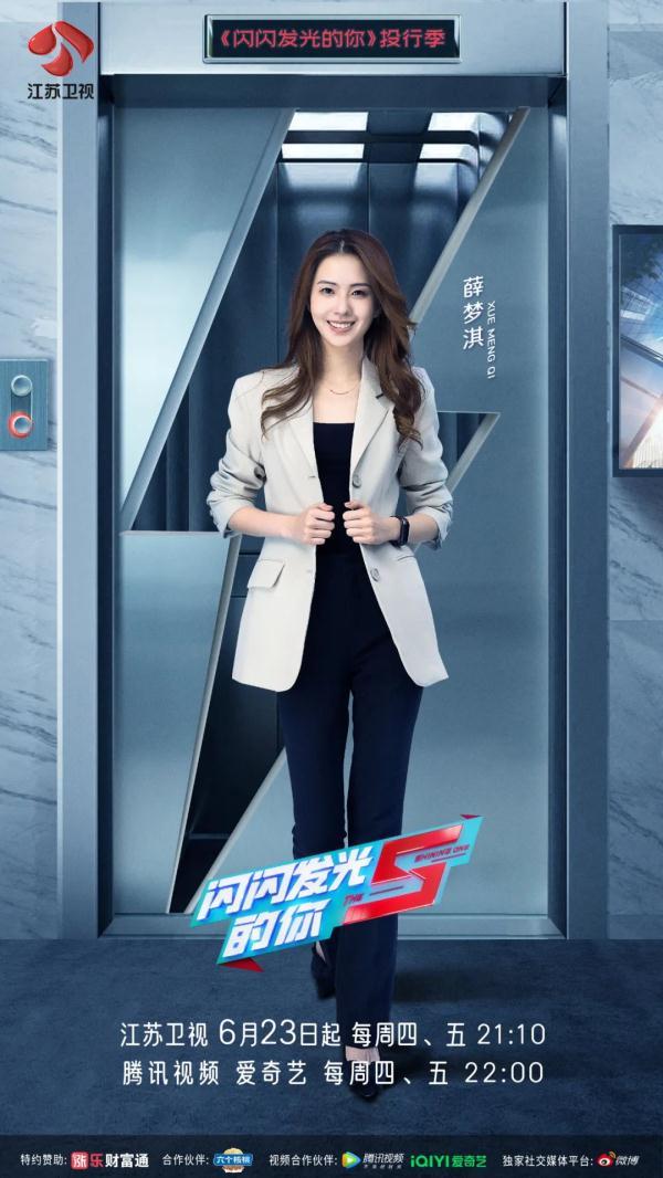 《闪闪发光的你》投行季9位实习生初印象，一个个都是“别人家的孩子啊”