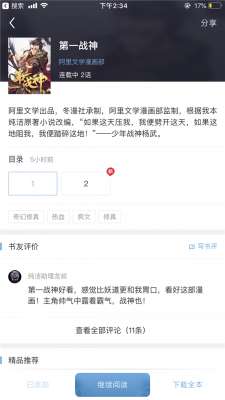 优酷漫画(阿里文学原创作品《第一战神》漫画版上线 文改漫市场潜力巨大)