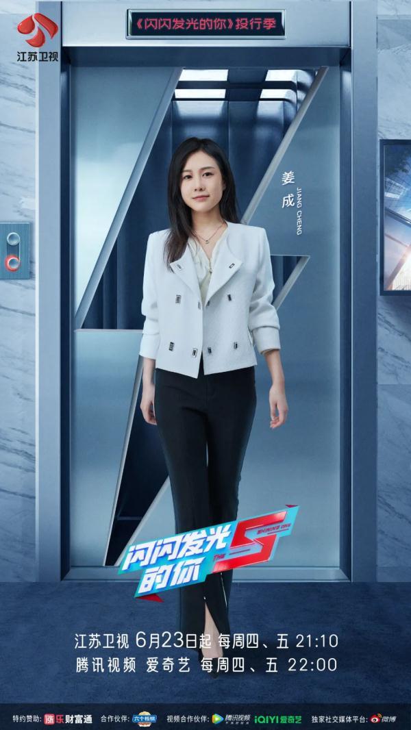 《闪闪发光的你》投行季9位实习生初印象，一个个都是“别人家的孩子啊”