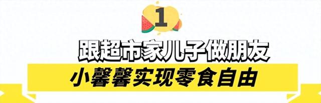 “青梅竹马”小馨馨：闺女跟超市儿子成朋友，连亲妈都磕起CP