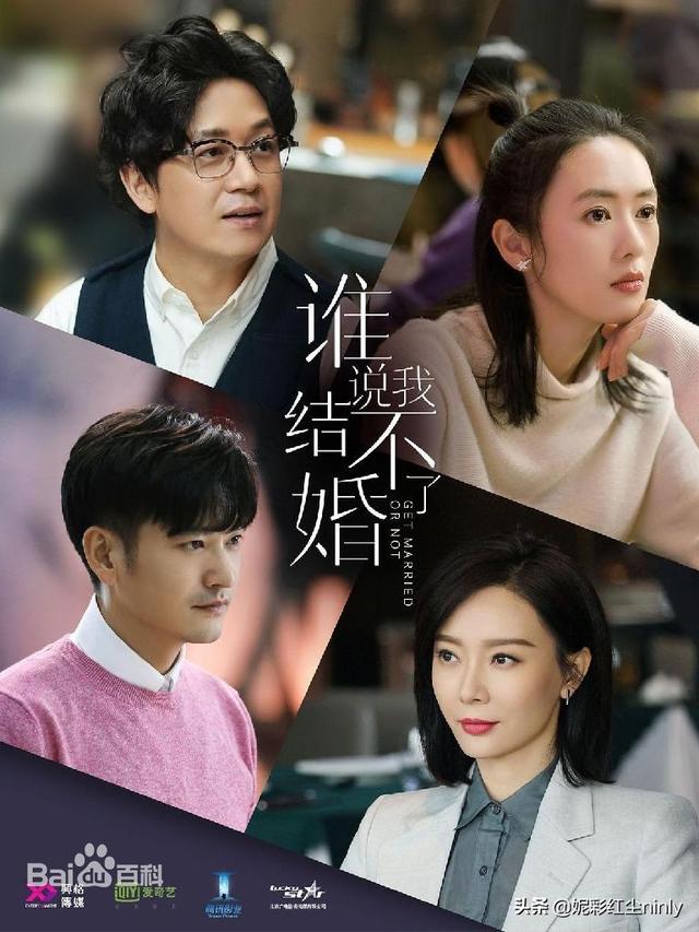 《谁说我结不了婚》领衔,14部聚焦大龄剩女的电视剧不能错过