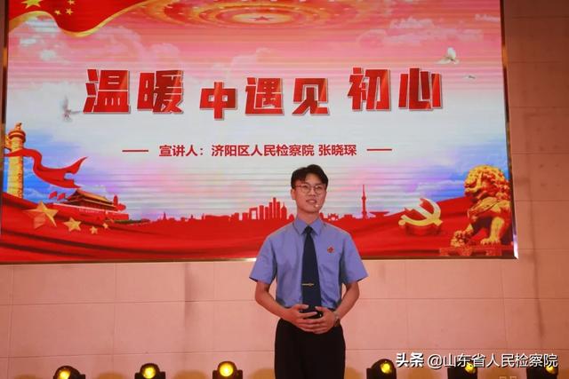“践行初心 奋斗有我”——济南市检察院举行全市检察机关迎七一宣讲会