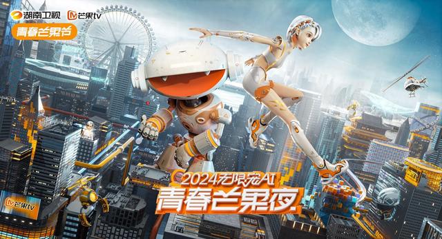 全阵容官宣！2024青春芒果夜7月13日直播