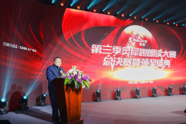 灵犀趣朗读总决赛暨颁奖典礼落幕，央广导师天团联袂献声