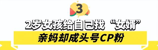 “青梅竹马”小馨馨：闺女跟超市儿子成朋友，连亲妈都磕起CP