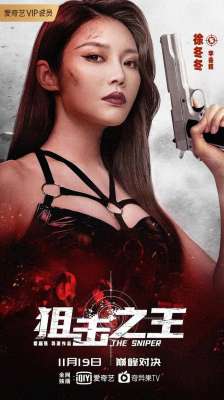 狙击之王电影(《狙击之王》热度值断层夺第一徐冬冬票房影响力令人震惊)