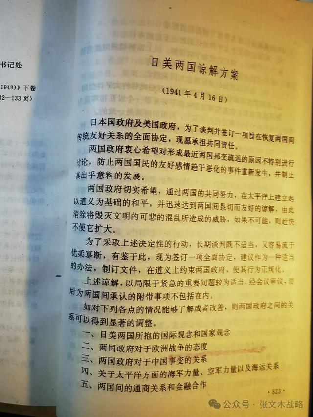 张文木：披露太平洋战争爆发前美国出卖中国的“远东慕尼黑”阴谋