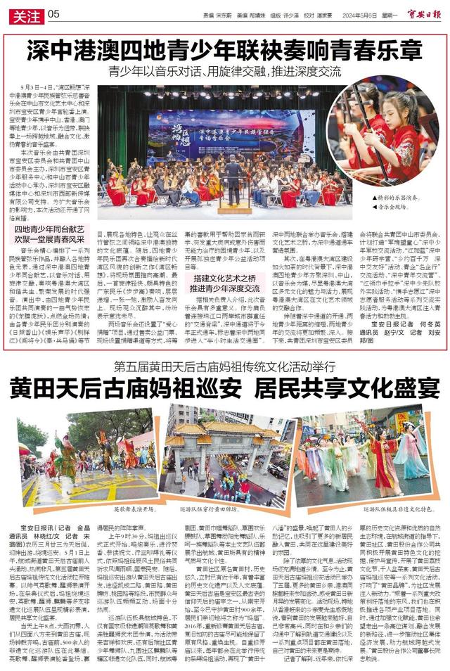 深中港澳四地青少年联袂奏响青春乐章