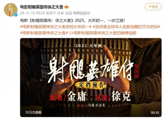 徐克电影“射雕”官宣定档