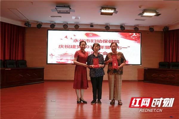 永州市妇幼保健院举行庆祝建党101周年暨“七一”表彰大会