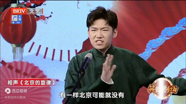 相声《北京的旋律》，李涵唱歌占迟永志便宜，我是你爷爷