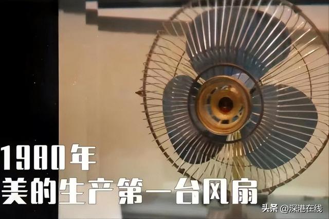 从5000元到世界500强，美的集团的发展史，也是佛山制造的发展史