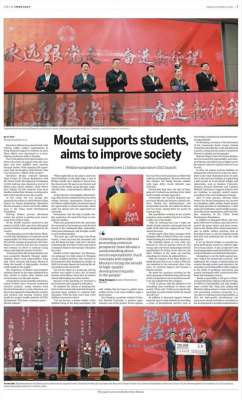 圆梦中国(11年捐资11亿，茅台让21万余寒门学子“圆梦中国”)