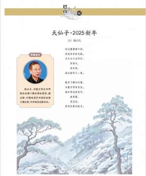 胡占凡(《天仙子·2025新年》——中国文联第十届副主席胡占凡在《当代党员》新年第一期发表新作)