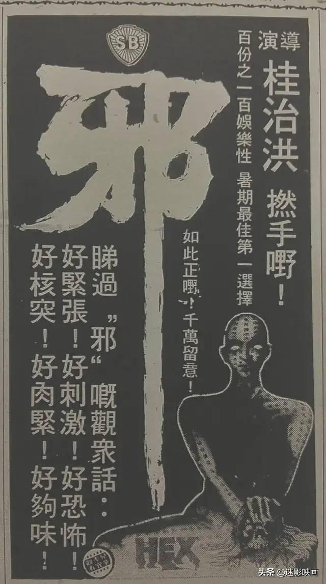 42年前的邪典港片，删减13分钟，尺度大胆前卫，录像厅时代的噩梦