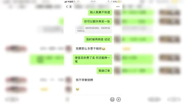 消费引纠纷 “票贩子”竟报了警！