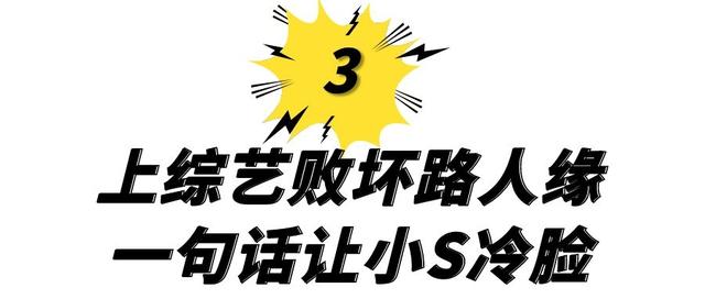 42岁仍未婚的小宋佳，综艺败坏路人缘，与名导张黎的感情成黑历史