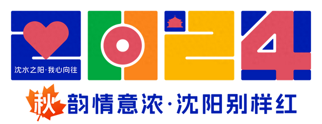 浓浓“东北风”惊艳韩国观众！中韩友好之夜音乐歌舞晚会在盛京大剧院举行