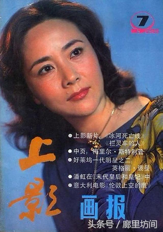 1986年《上影画报》封面封底 宋佳何晴傅艺伟 周洁赵英刘晓庆