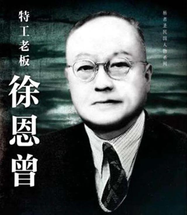 中统探秘（5） 二陈组建“青白团” 徐恩曾“不省心”的后两任老婆