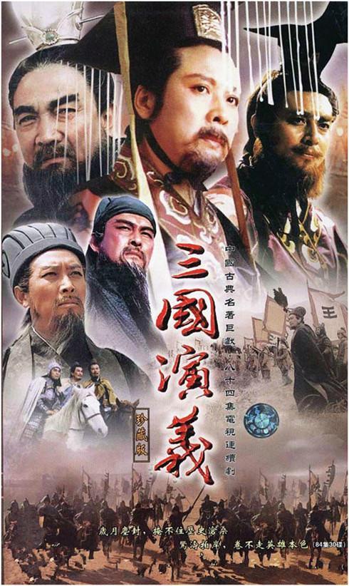 集合！三国是影视剧高发阶段，30多部，这是最全的