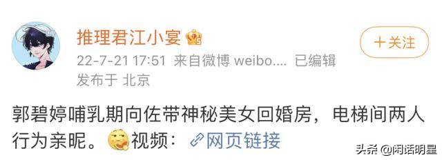 向佐在老婆怀孕期间出轨，有人说，郭碧婷这是活该