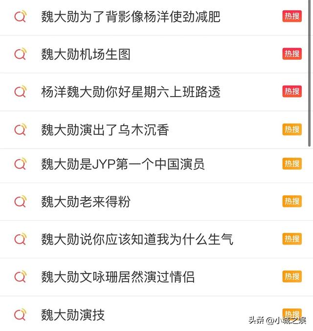 魏大勋这次是真的火了!家庭背景强大,出道15年多次因绯闻上热搜