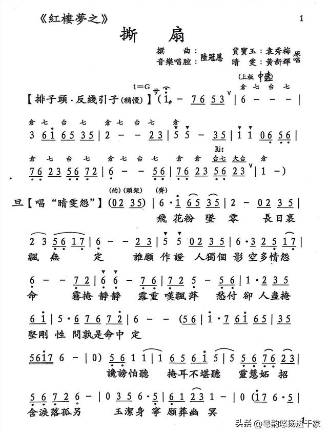 率性而为的刚烈之举一粤曲《晴雯撕扇》伴唱音频与简谱