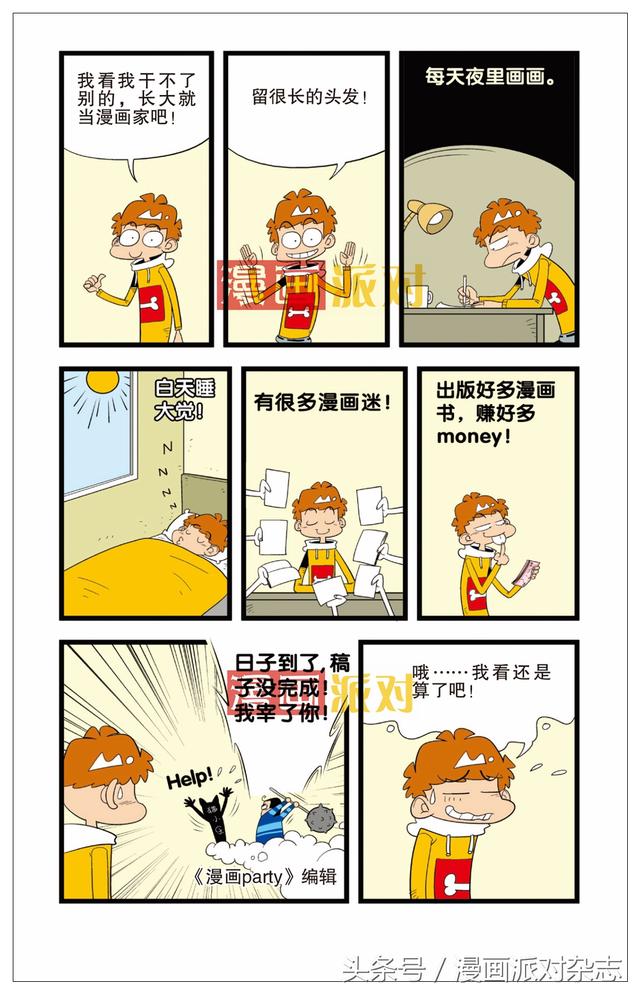 《漫画派对》《阿衰》:阿衰最新职业规划,一边玩游戏一边挣钱!