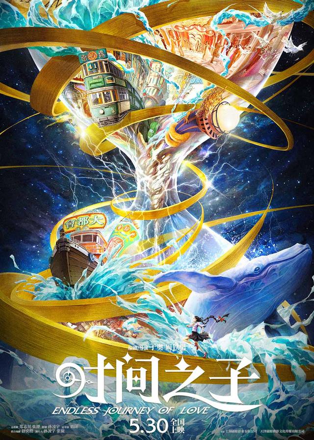 原创国产动画电影《时间之子》定档5.30 与你相约一场奇幻冒险