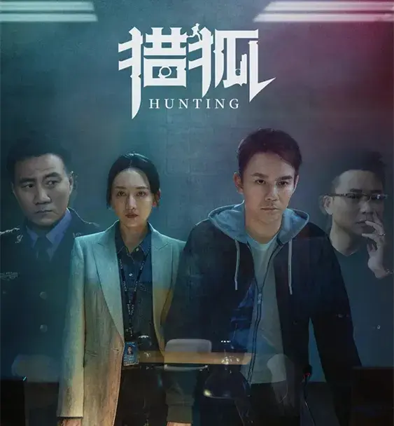 夏远(《猎狐》夏远和于小卉分手真的有错？这些细节不能忽视)