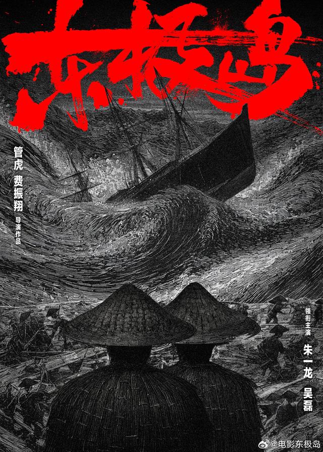 新片｜朱一龙、吴磊领衔主演，电影《东极岛》6月24日开机