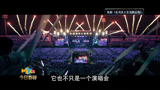 倪骏解读五月天电影意义：满满诚意致敬青春